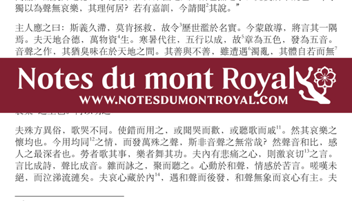 dans « Esthétique de la musique en Chine médiévale : idéologies, débats et pratiques chez Ruan Ji et Ji Kang » (éd. électronique)